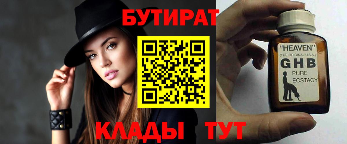 БУТИРАТ  БУТИРАТ бутик  Вход с VPN  Белая Калитва 