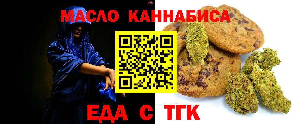 Печенье с ТГК конопля  Вход с VPN  Белая Калитва 