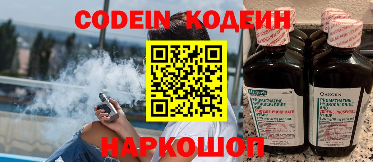 Белая Калитва  Кодеин напиток Lean (лин)  Кодеиновый сироп Lean Purple Drank  Вход с VPN 
