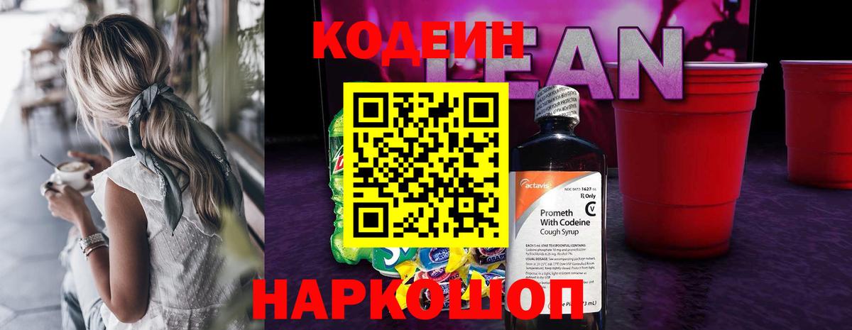 Codein Purple Drank Белая Калитва