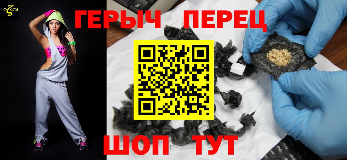 ГЕРОИН герыч Белая Калитва
