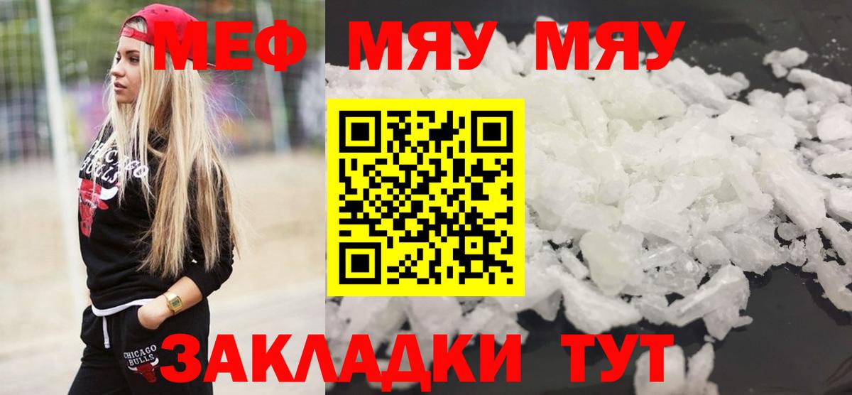 Меф мяу мяу мука Белая Калитва