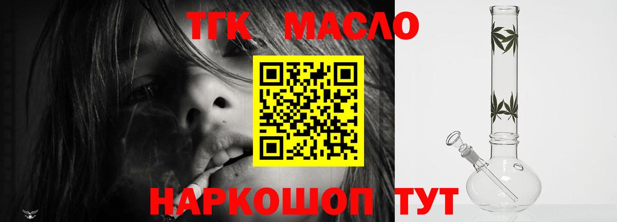 Дистиллят ТГК THC oil  ТГК вейп  Вход с VPN  Белая Калитва 